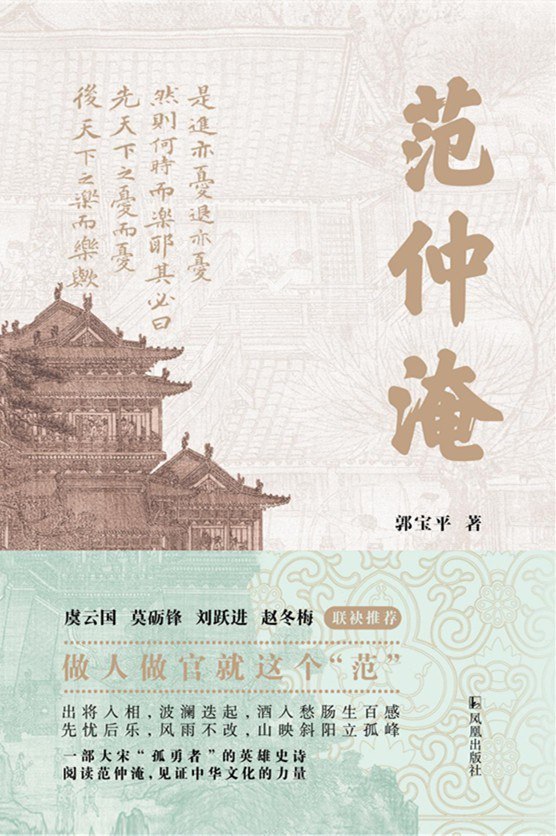 资源《《范仲淹》(azw3+epub+mobi+pdf)》的海报