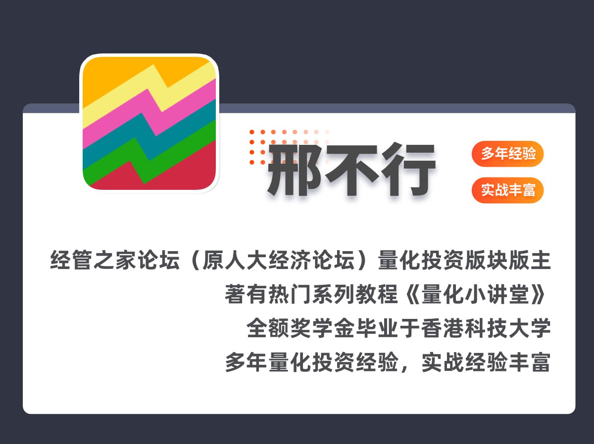 资源《【邢不行】量化投资 视频课 25集》的海报