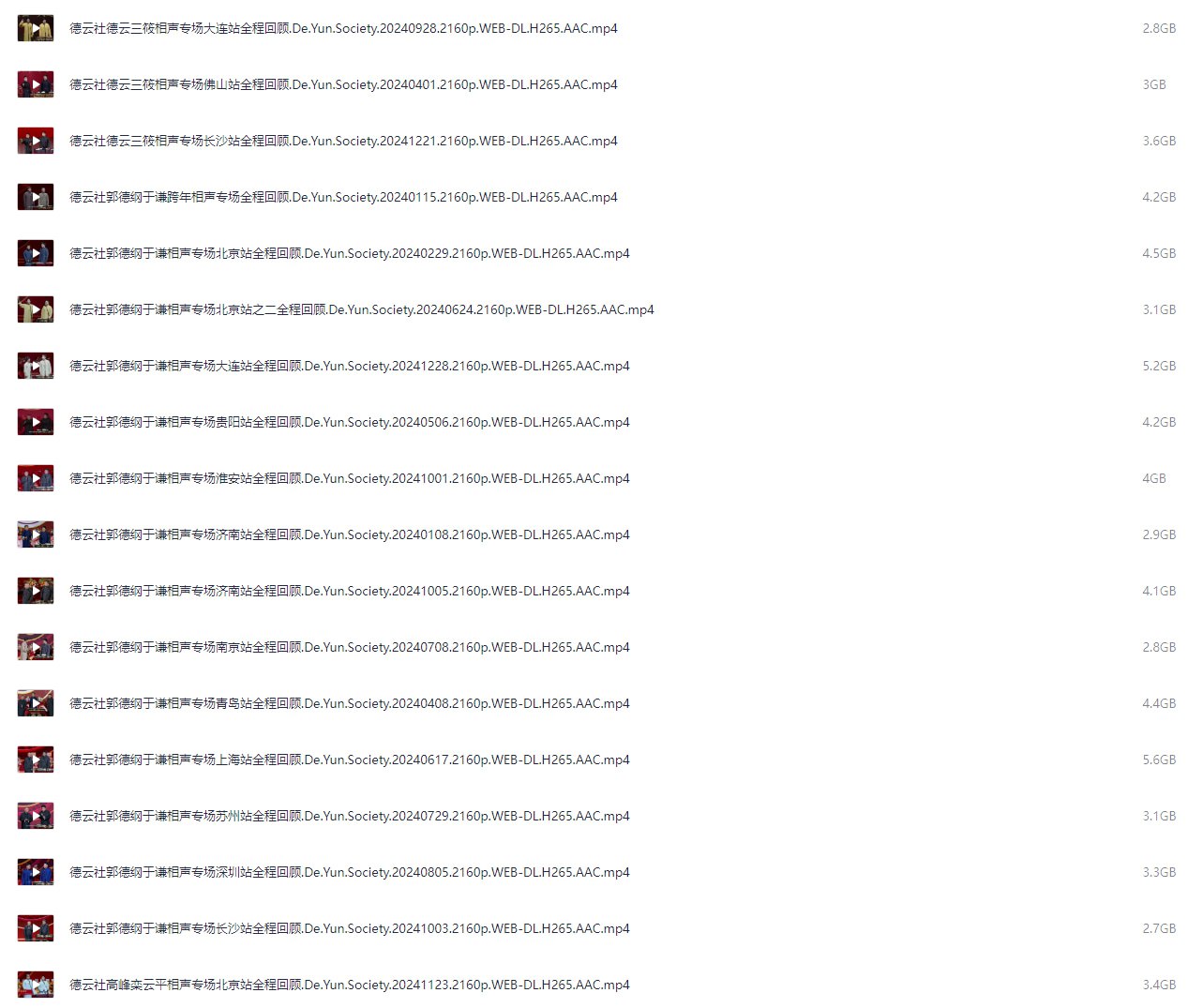 资源《德云社相声（2024）全62期 4K高码 内封中字 [222.49 GB]》的海报