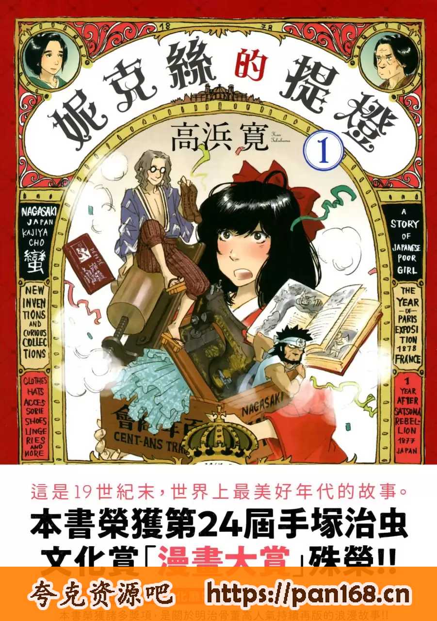 资源《《妮克丝的提灯》6卷全 作者：高浜寛 分类：历史[mobi]》的海报