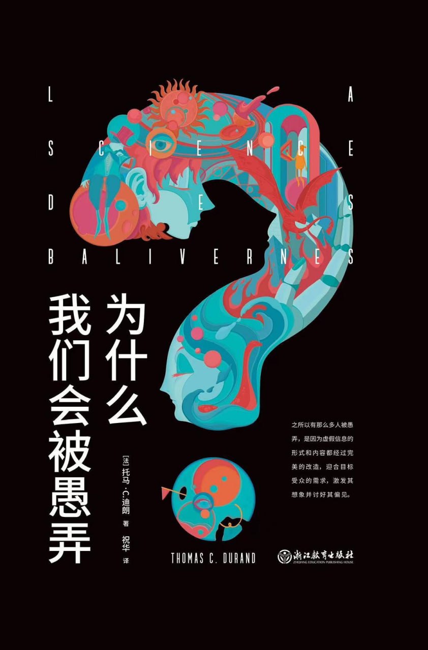 资源《《为什么我们会被愚弄》[PDF+AZW3+EPUB+MOBI]》的海报