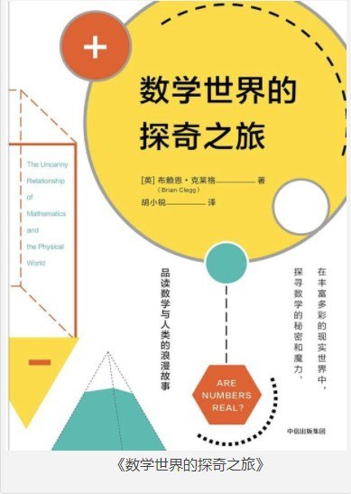 资源《《数学世界的探奇之旅》探寻数学的秘密和魔力[epub]》的海报