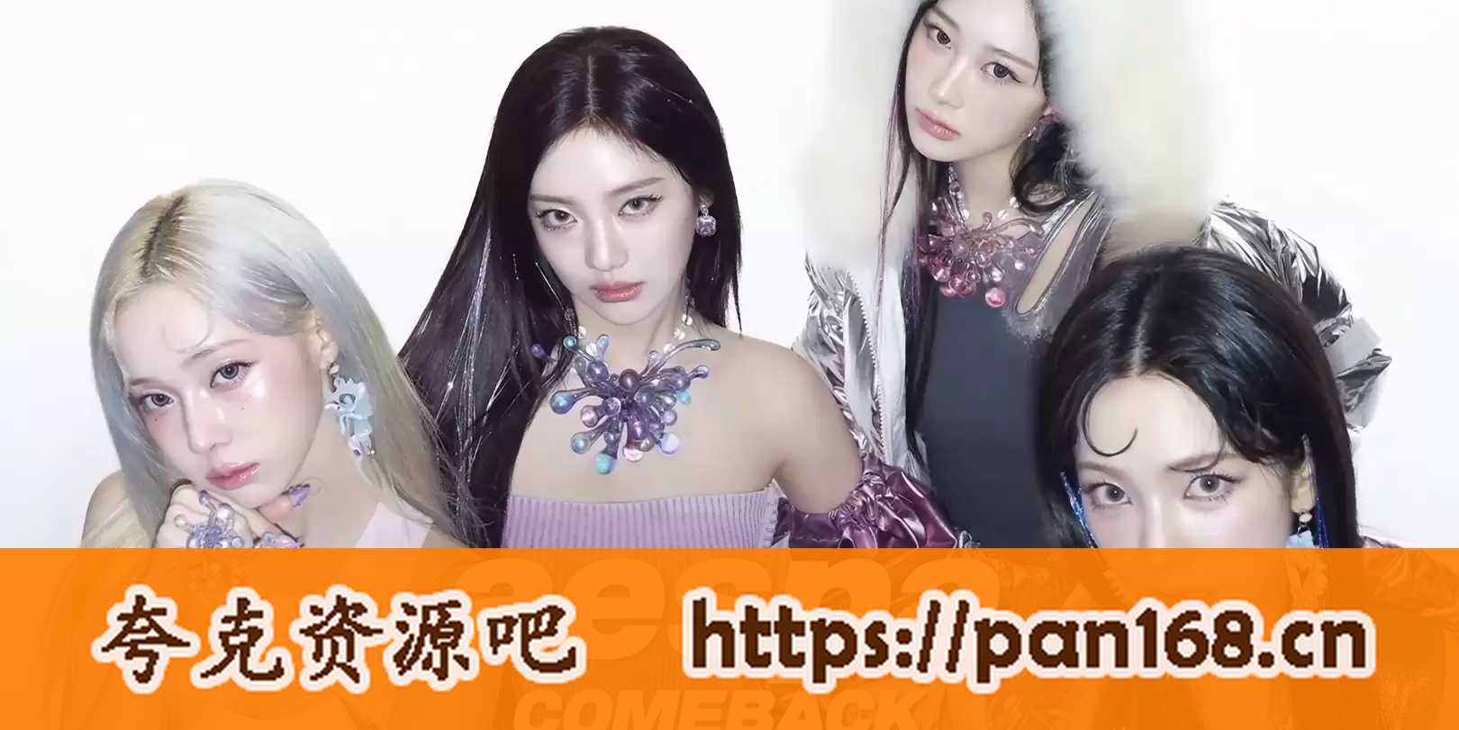资源《韩国女团4K视频30多部合集》的海报