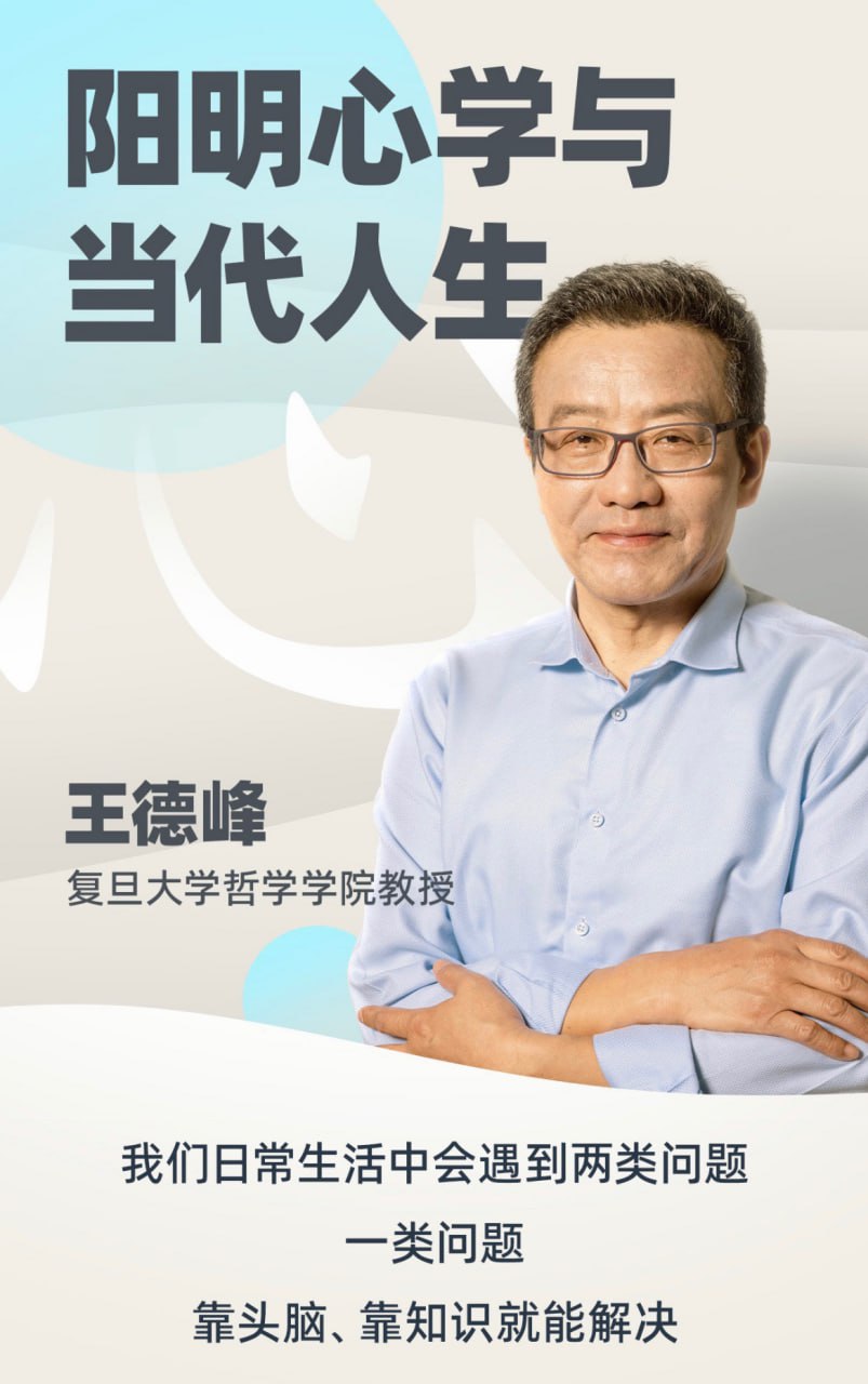 资源《阳明心学与当代人生》的海报
