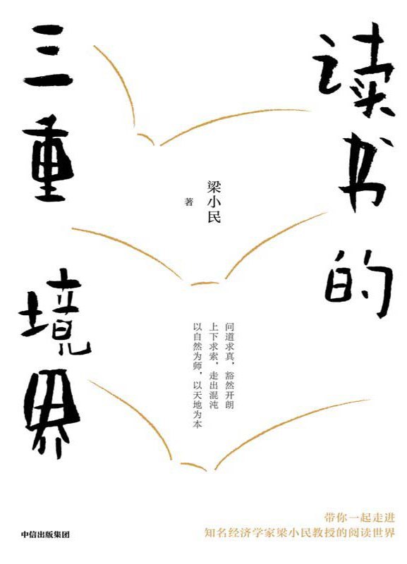 资源《《读书的三重境界》(azw3+epub+mobi+pdf)》的海报