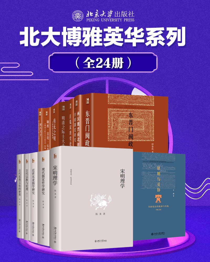 资源《北大博雅英华系列—中国社科名家经典套装（24册） [﻿套装合集] [pdf+全格式]》的海报