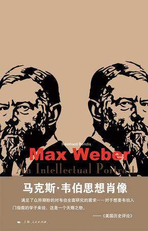 资源《马克斯·韦伯思想肖像 [﻿人文社科] [pdf+全格式]》的海报