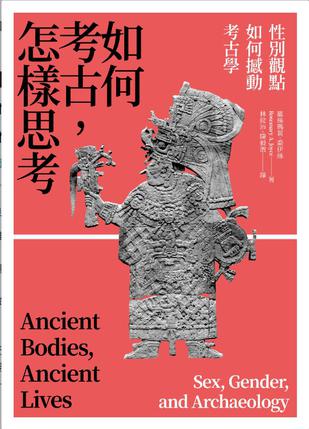 资源《如何考古，怎樣思考 [﻿历史传记] [pdf+全格式]》的海报