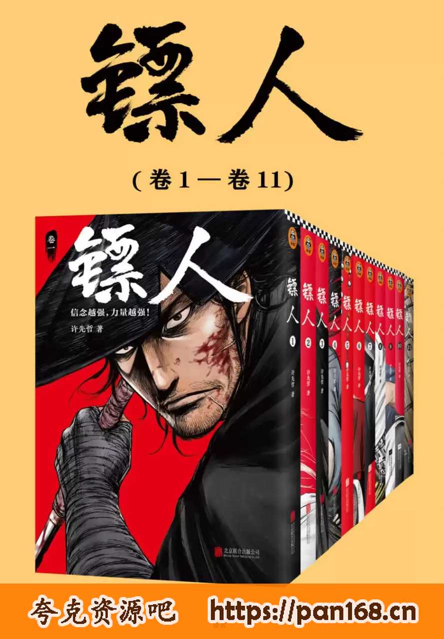 资源《《镖人》漫画 [共11册]》的海报