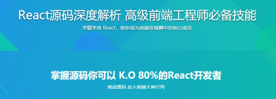 资源《React源码深度解析 高级前端工程师必备技能》的海报