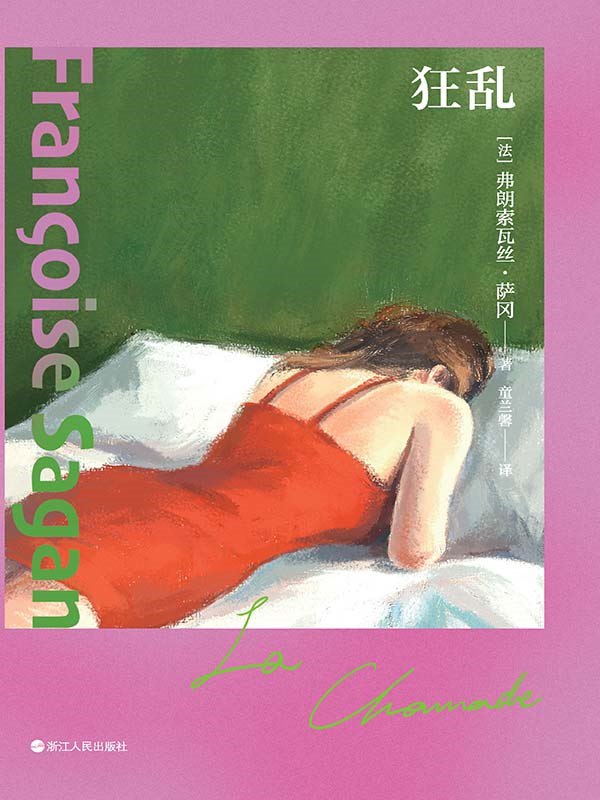 资源《《狂乱》(azw3+epub+mobi+pdf)》的海报