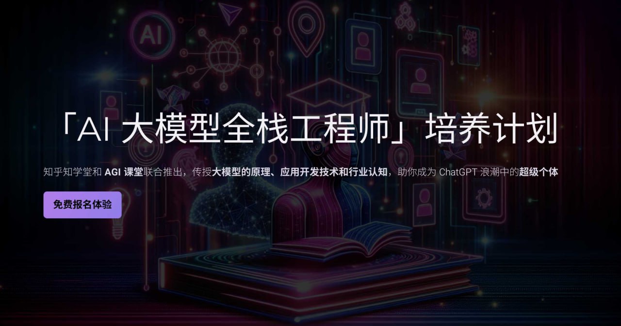 资源《AI大模型全栈工程师第9期》的海报