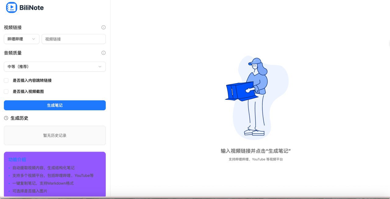 资源《BiliNote - 让 AI为你的视频做笔记》的海报