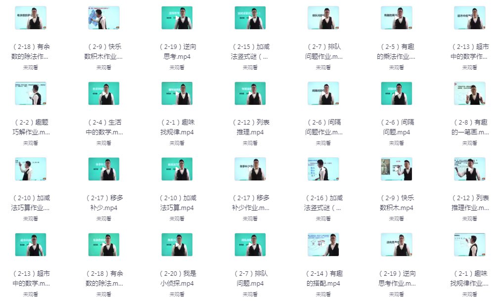 资源《《小学1-6 年级数学思维讲解》提升学生成绩[mp4]》的海报