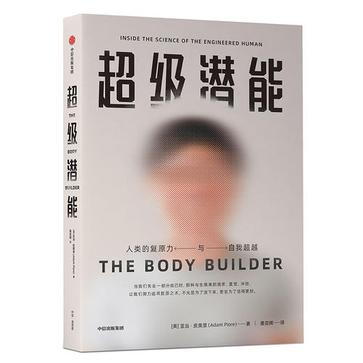 资源《超级潜能 [﻿人文社科] [pdf+全格式]》的海报