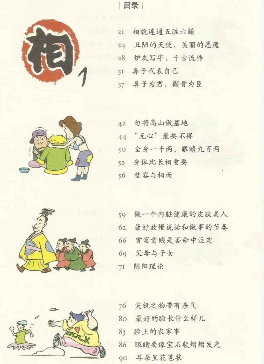 资源《面相学漫画  PDF全9册》的海报