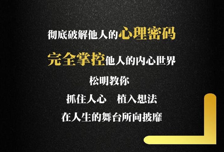 资源《挑战不可能 教你读透人心》的海报