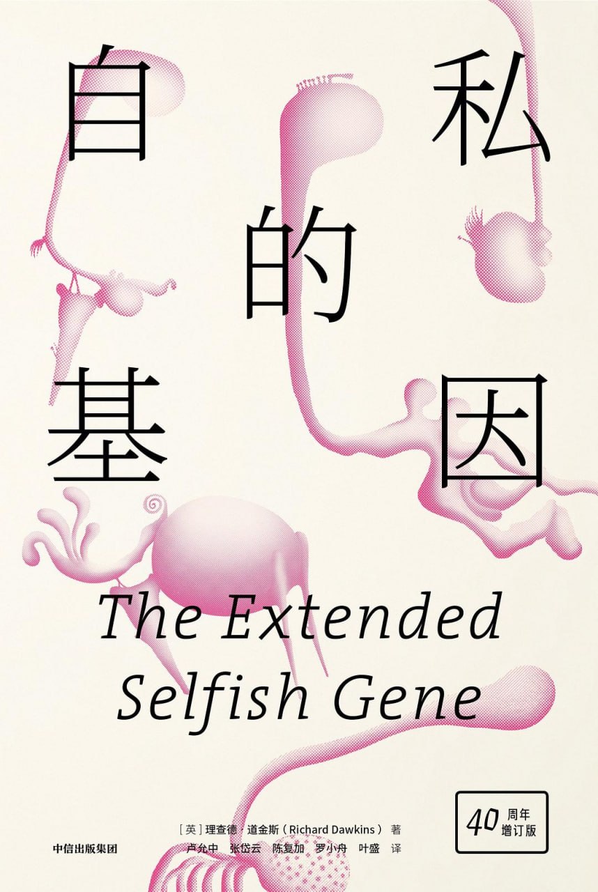 资源《《自私的基因_40周年增订版》[PDF+AZW3+EPUB+MOBI]》的海报
