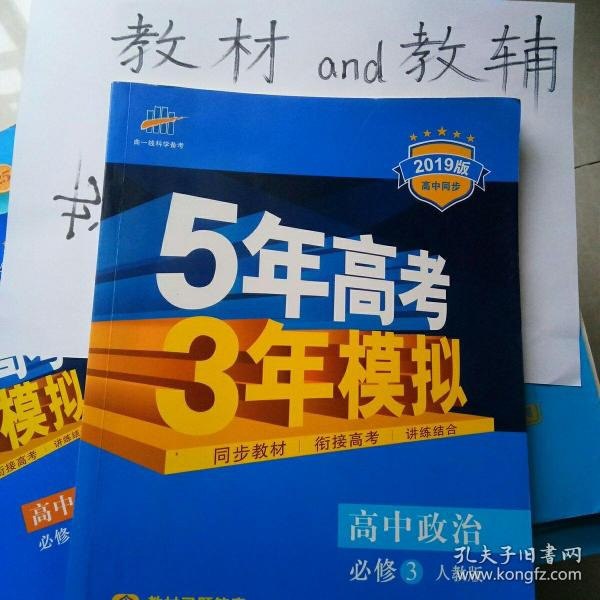 资源《2024版5·3五年高考三年模拟》的海报