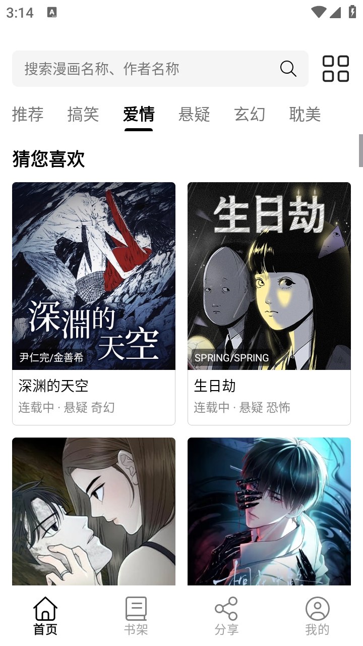 资源《漫屿 v5.1.0 免费高清漫画，去广告纯净版》的海报