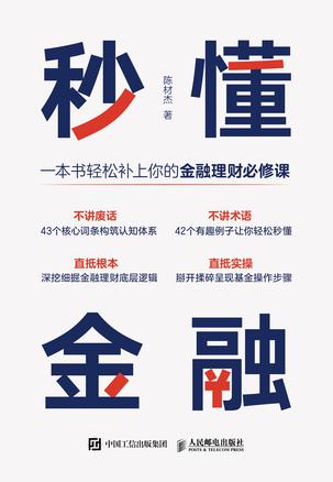 资源《秒懂金融 [﻿经济管理] [pdf+全格式]》的海报