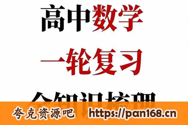 资源《2025届高考数学一轮资料大全》的海报