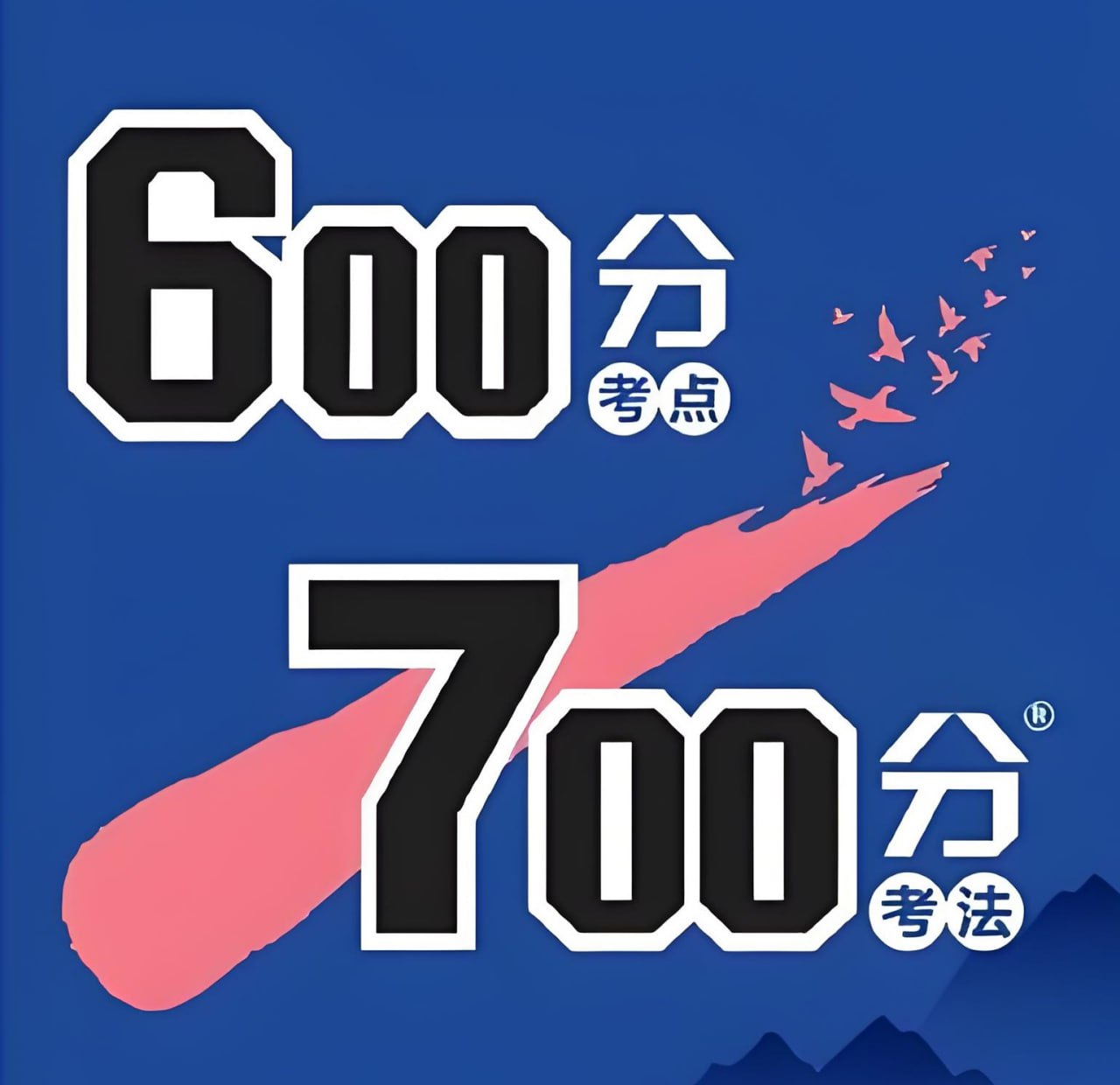 资源《理想树《2026高考一轮复习·600分考点700分考法 (全9科) 》》的海报