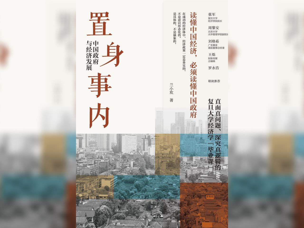 资源《【电子书】置身事内 全格式》的海报