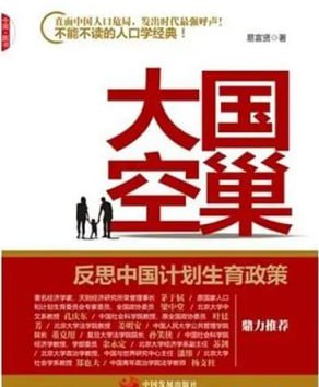 资源《《大国空巢：反思中国计划生育政策》[mobi]》的海报