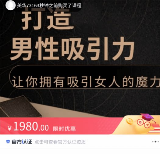 资源《打造男性吸引力》的海报