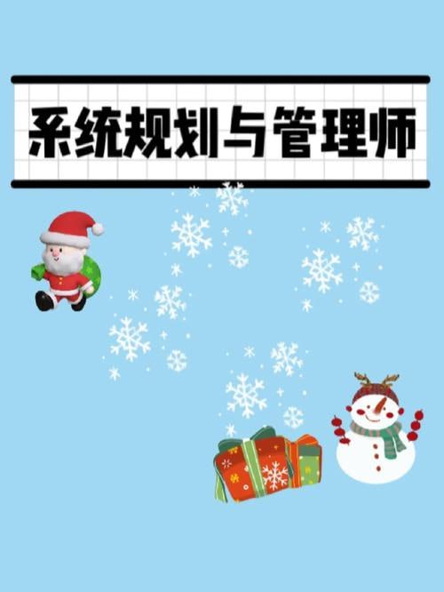 资源《2024年11月江山软考【系统规划与管理师】（更新中）》的海报