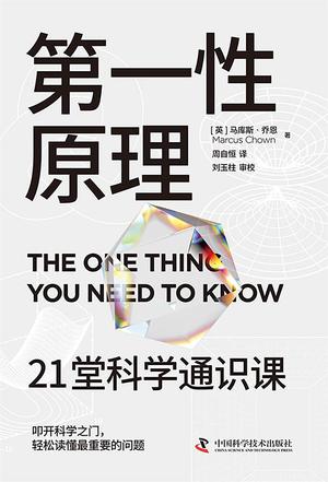 资源《第一性原理 [﻿人文社科] [pdf+全格式]》的海报