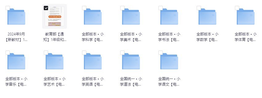 资源《2024 小学科目 教材 [学习教育]》的海报