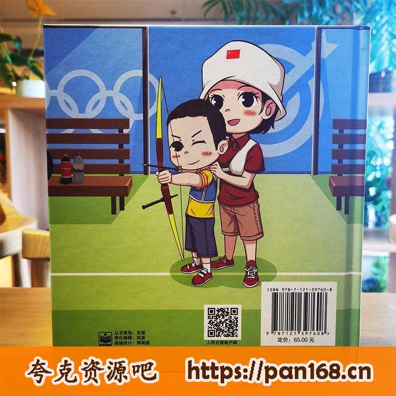 资源《《跟冠军学体育套装》漫画版 跟着奥运冠军学 你会进步得更快[pdf]》的海报