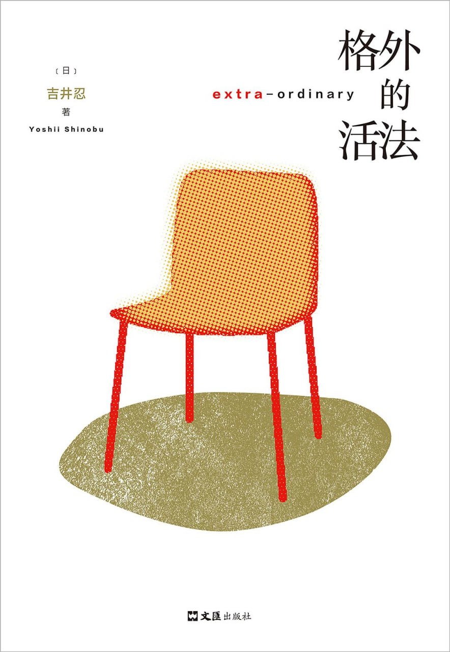 资源《《格外的活法》[PDF+AZW3+EPUB+MOBI]》的海报