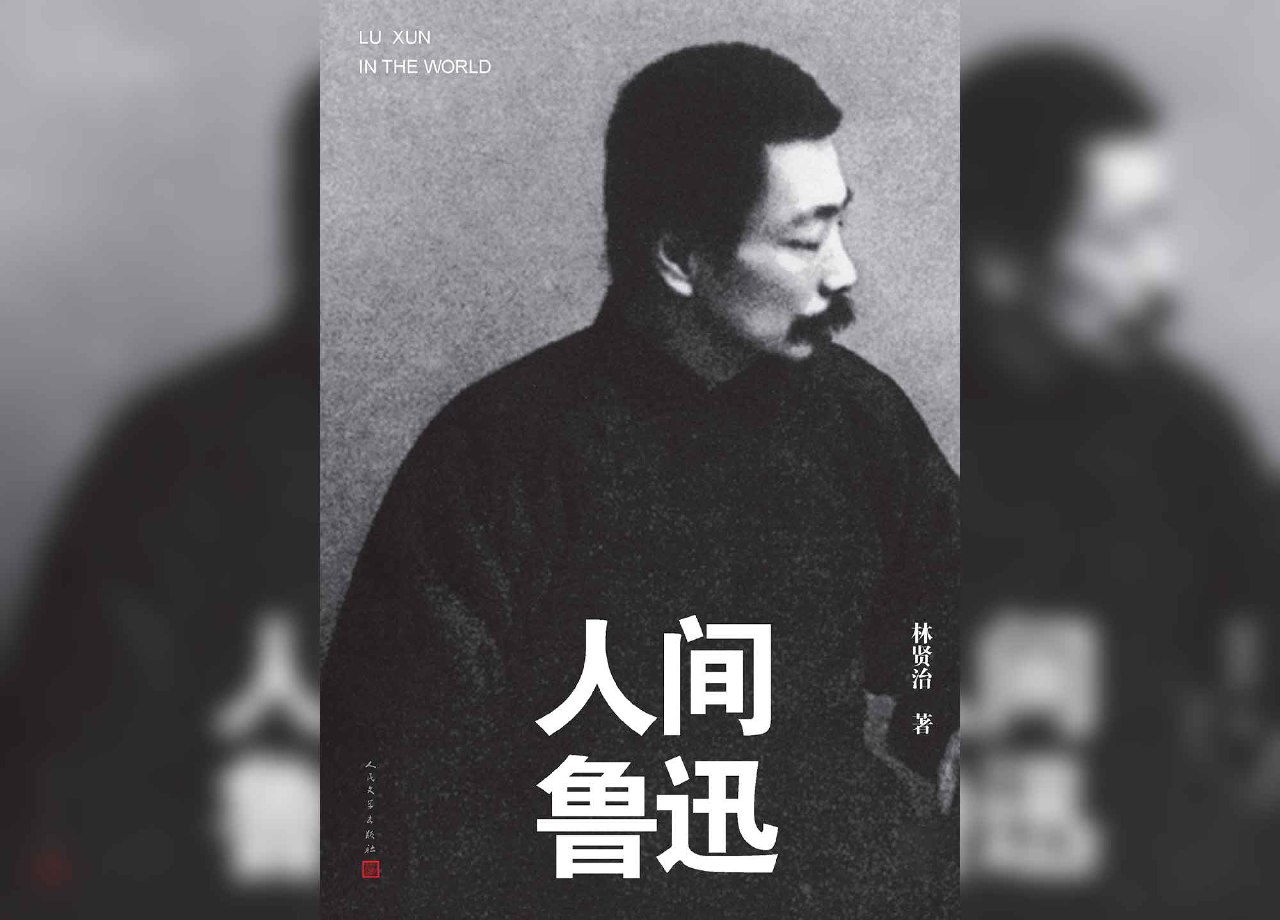 资源《《人间鲁迅》(上下册)》的海报