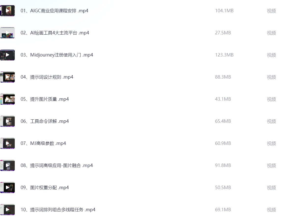 资源《AI绘画大师班 Midjourney入门到精通》的海报