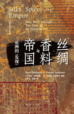 资源《丝绸、香料与帝国 [﻿历史传记] [pdf+全格式]》的海报