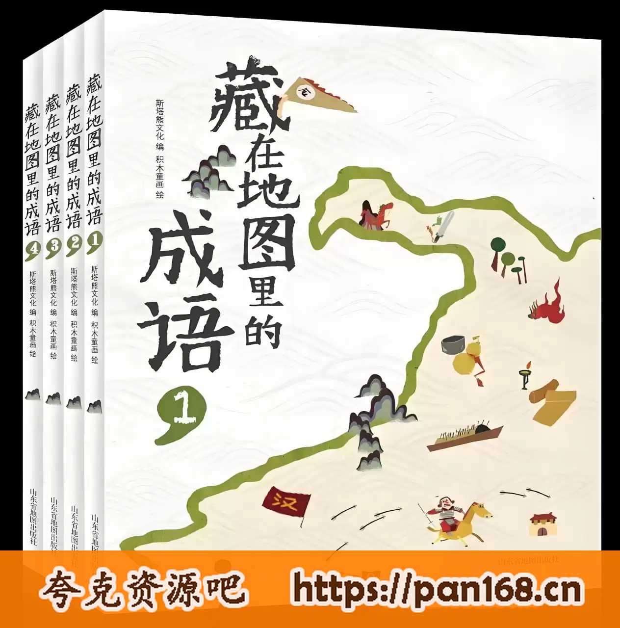 资源《《藏在地图里的古诗词》全套音频》的海报