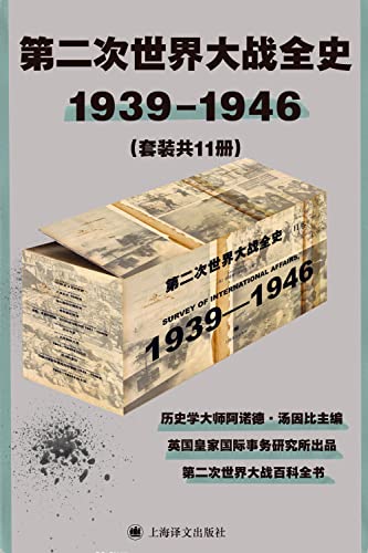 资源《第二次世界大战全史（套装共11册） [﻿套装合集] [pdf+全格式]》的海报