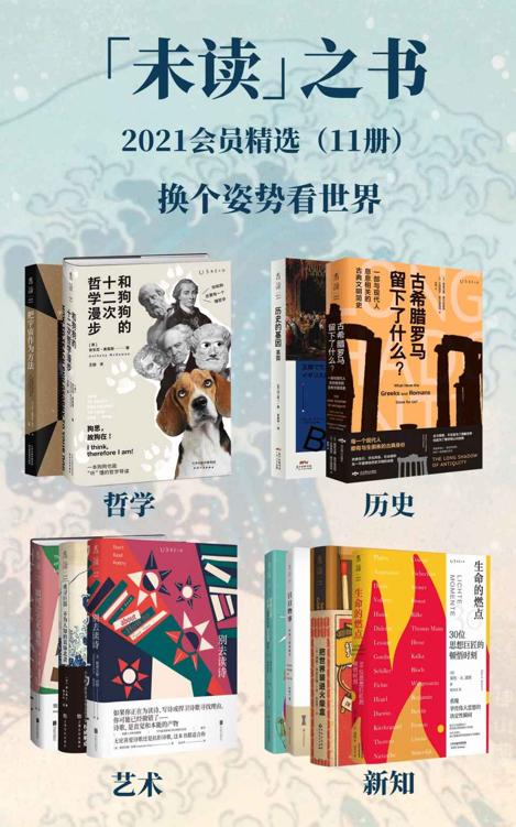 资源《未读之书2021精选好书（共11册） [﻿套装合集] [pdf+全格式]》的海报
