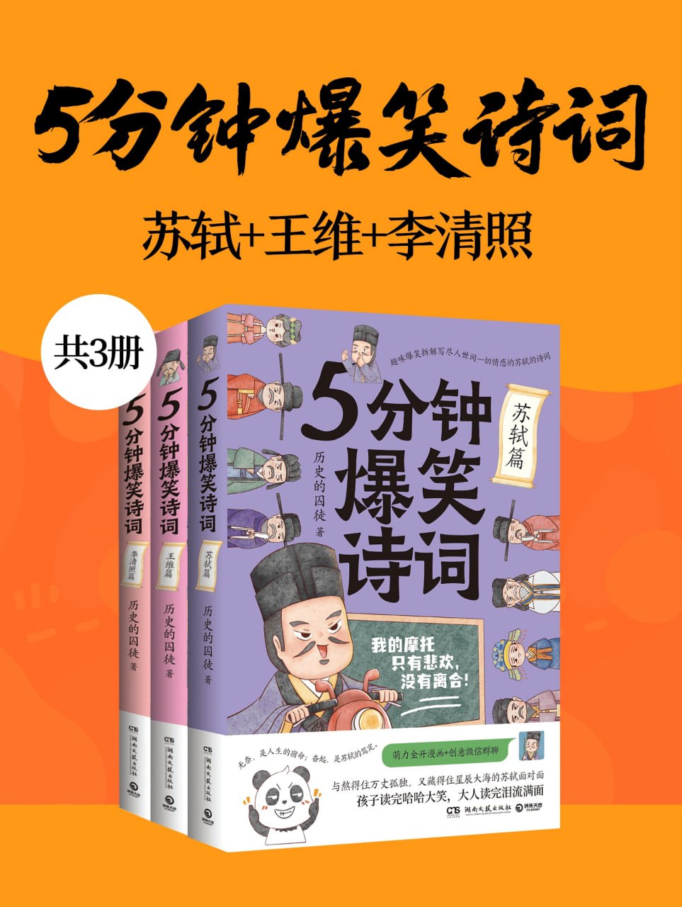 资源《《5分钟爆笑诗词》[共三册]》的海报