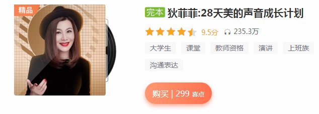 资源《 28天美的声音成长计划》的海报