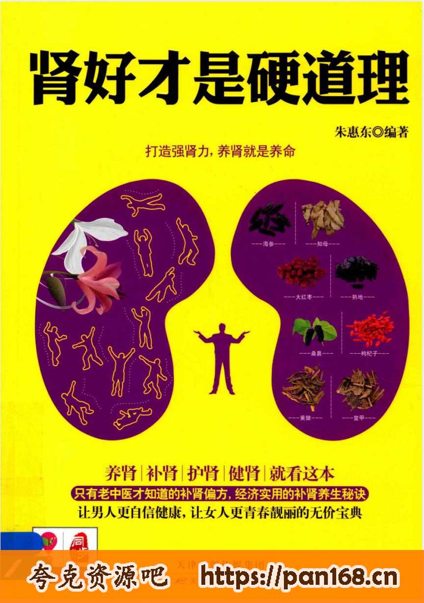 资源《肾好才是硬道理  两性专题》的海报