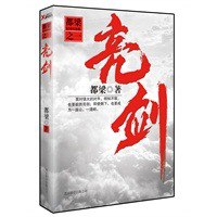 资源《《都梁家国四部曲》亮剑 荣宝斋 血色浪漫 狼烟北平[pdf]》的海报
