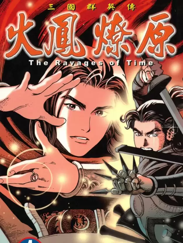 资源《火凤燎原-漫画.下载观看.全78卷[pdf格式]》的海报