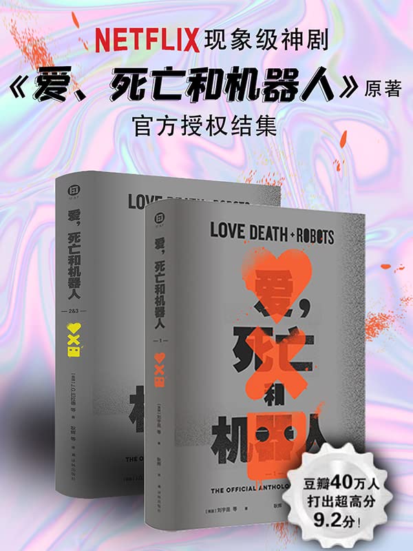 资源《爱，死亡和机器人(全三季) [﻿套装合集] [pdf+全格式]》的海报