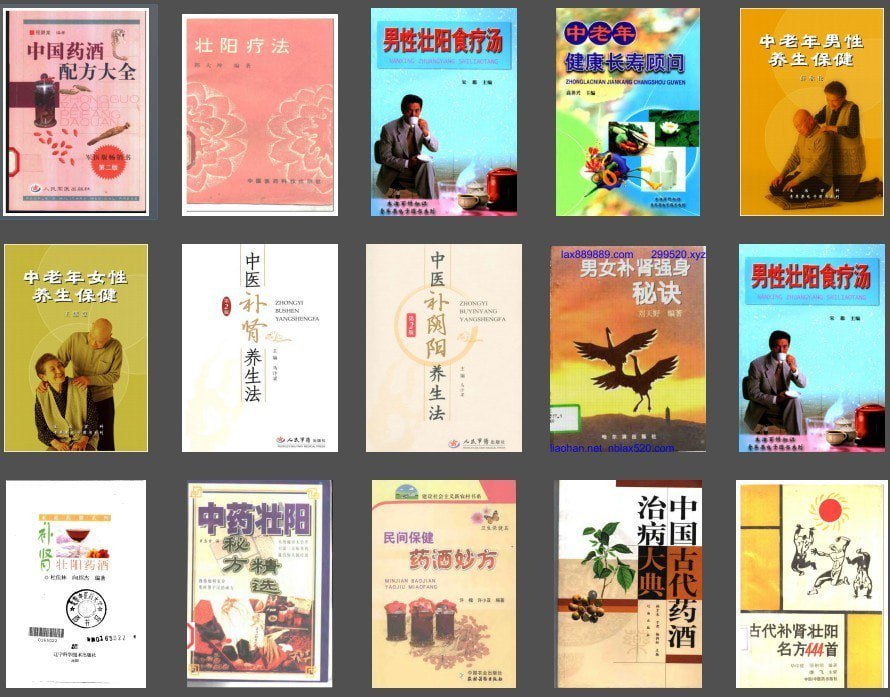 资源《《补肾壮阳专辑》实用版60本 健康人生 让你更幸福 养生保健[pdf]》的海报