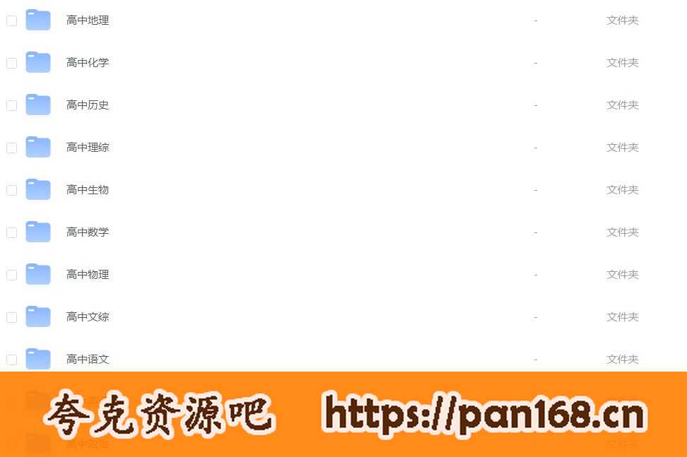 资源《【高中各科学习资料包】（汇总版）》的海报