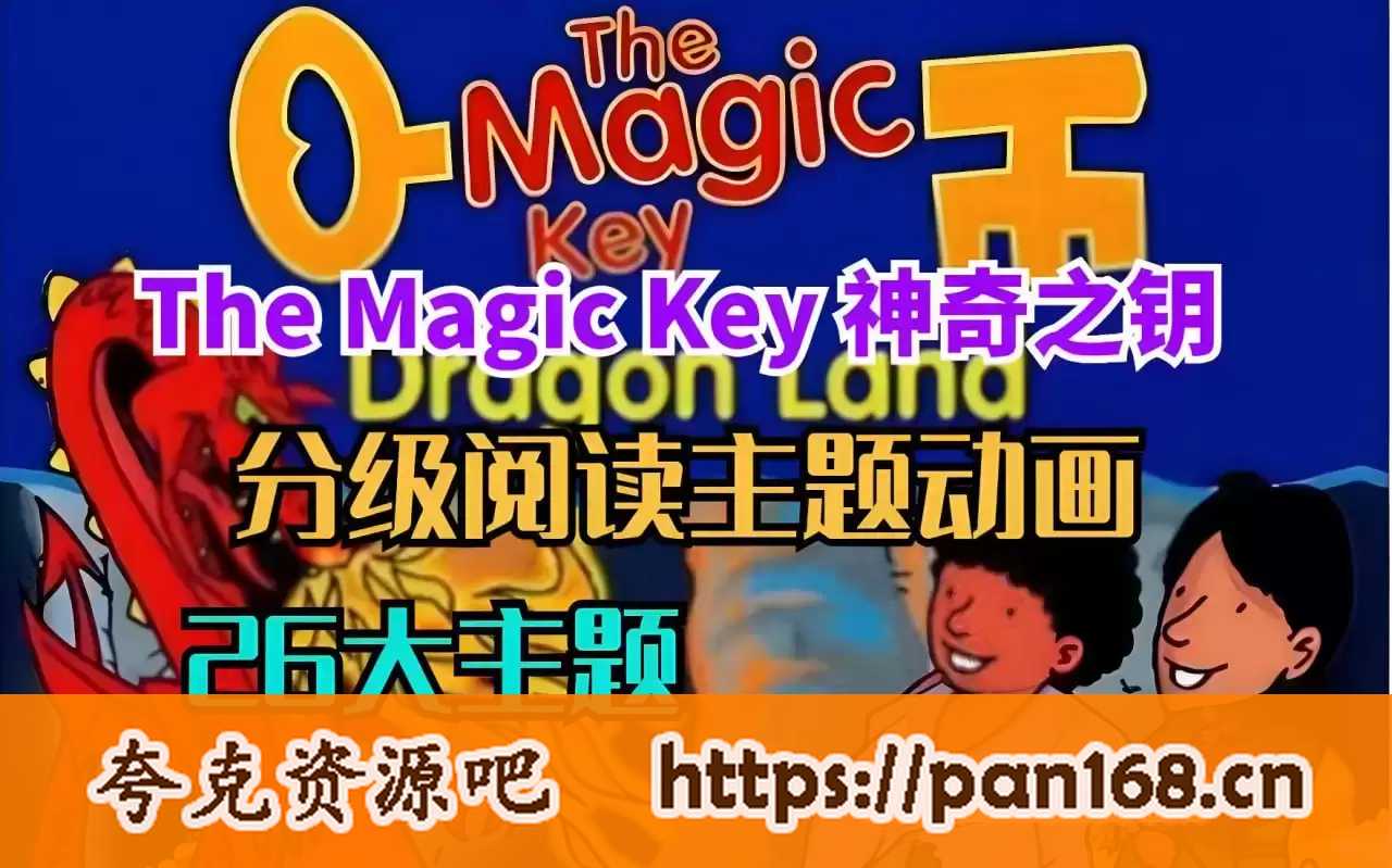 资源《BBC牛津树配套原版动画《神奇之钥 The Magic Key》》的海报